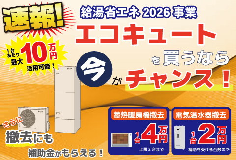 2026年給湯器補助金