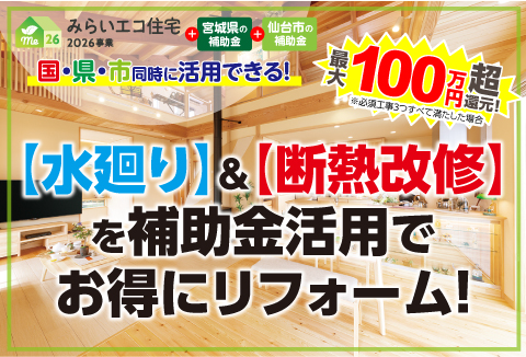 2026年水まわり補助金