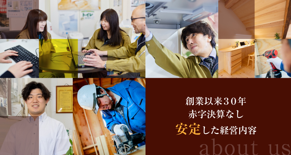 安定した経営内容