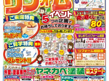 2021年5月15日(土)～30日(日)　岩沼・名取ショールーム開催　春のリフォームイベントのご案内