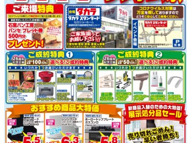 2021年7月10日(土)～11日(日)　タカラリフォーム祭のご案内