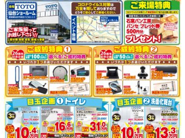 2021年9月4日(土)～5(日)　TOTO リフォーム祭のご案内