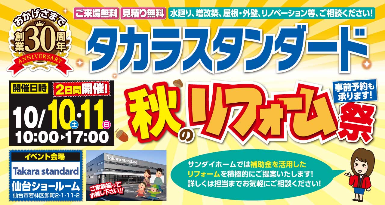 2026年タカライベント