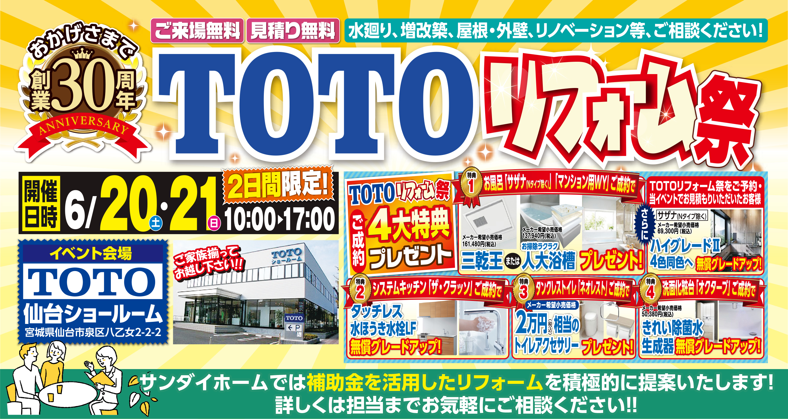2026年TOTOイベント
