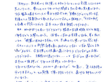 頼んでよかった！K様からの温かいお便り