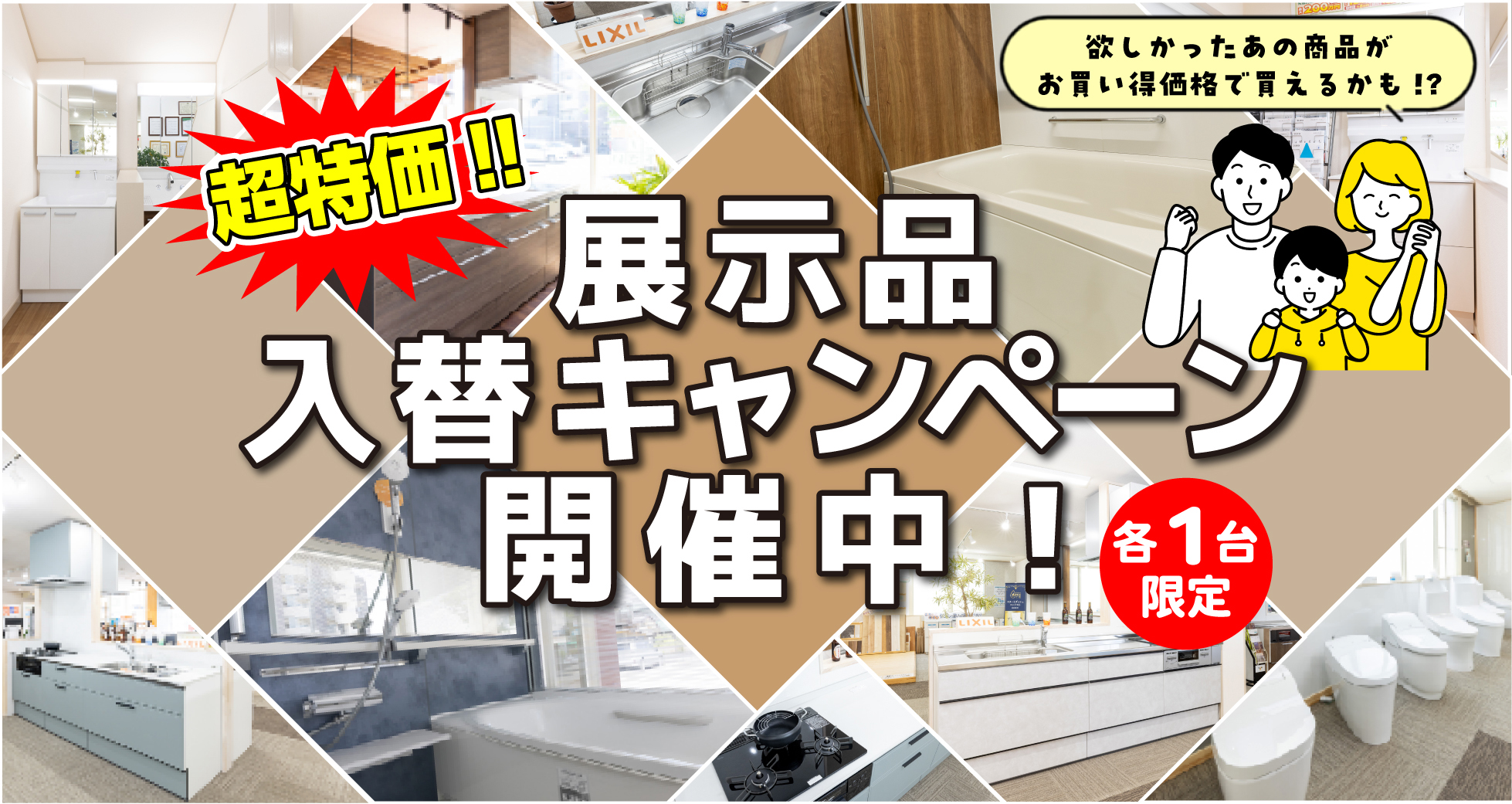 展示品入れ替えLP用修正