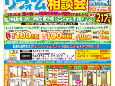 春の水廻りリフォーム相談会開催中！