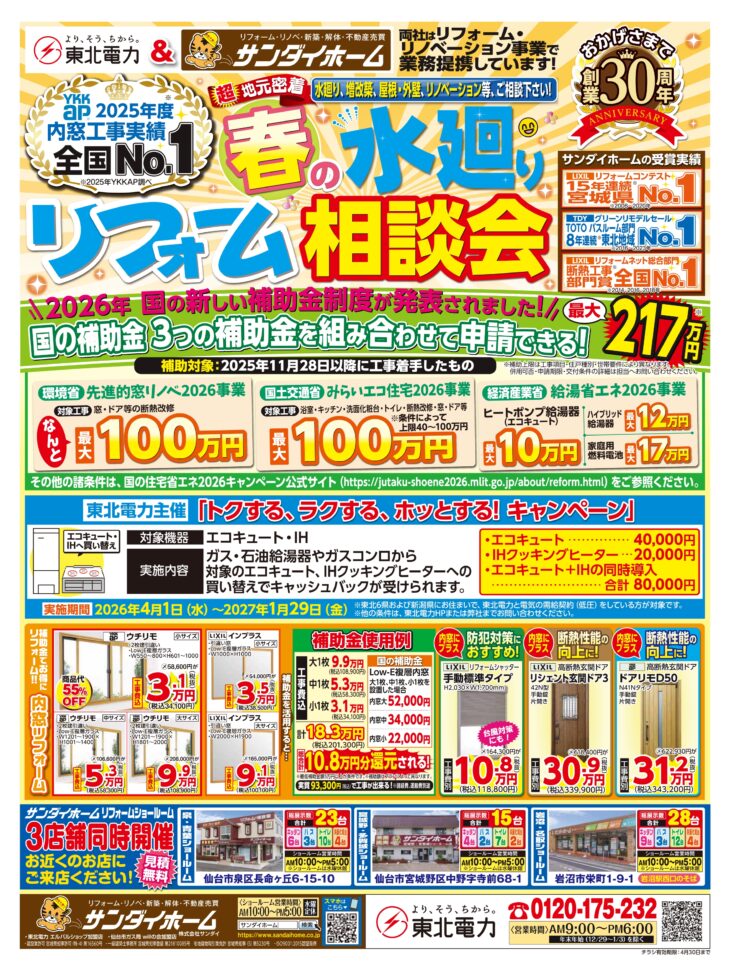 春の水廻りリフォーム相談会開催中!