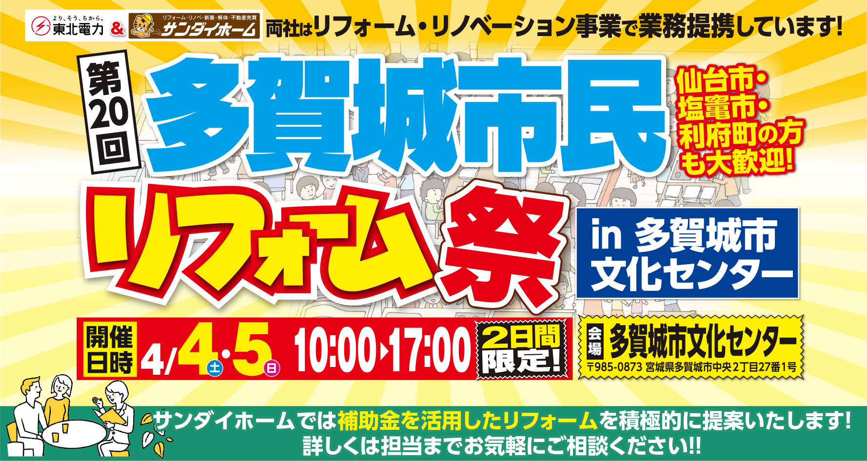 2026年4月 多賀城市民リフォーム祭