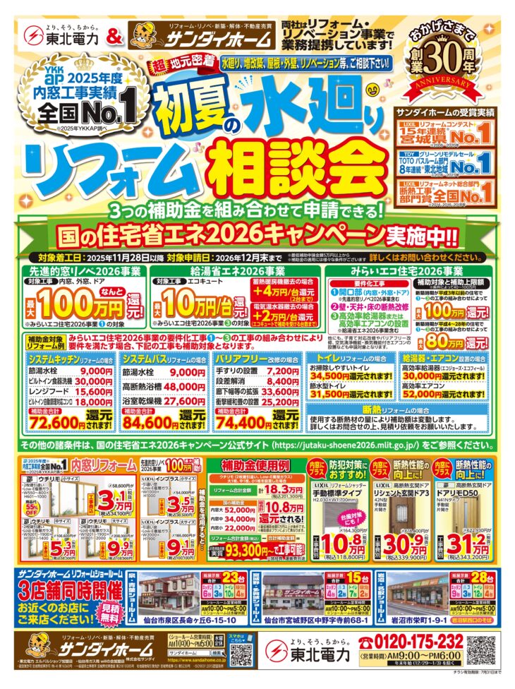初夏の水廻りリフォーム相談会開催中！