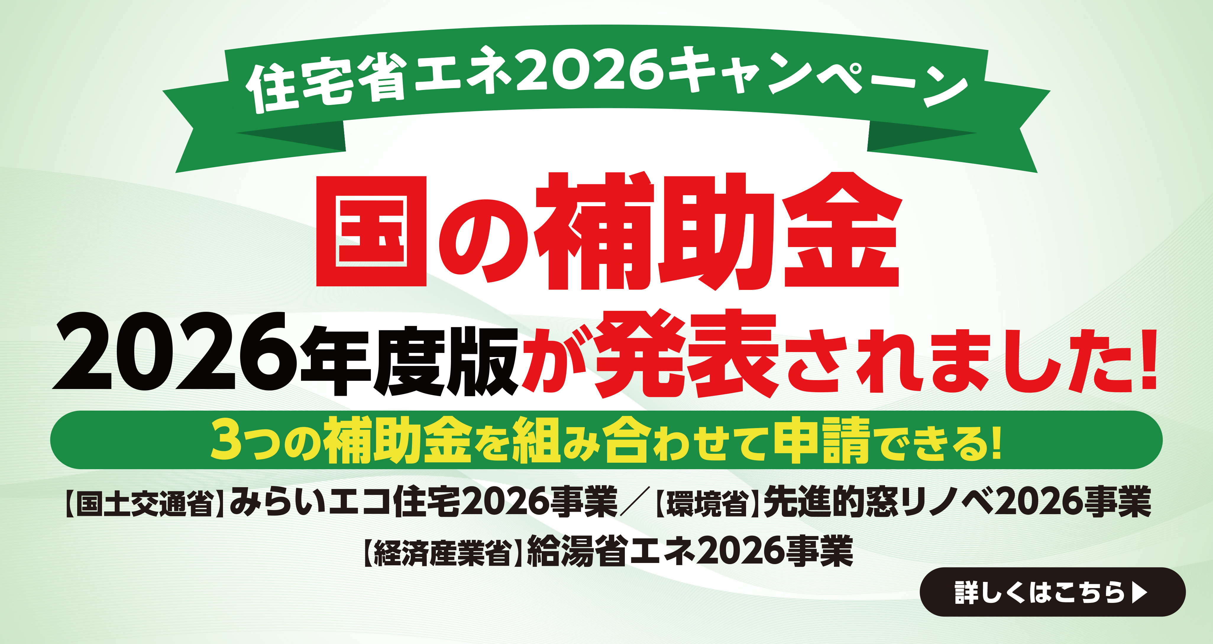 住宅省エネ2026キャンペーン