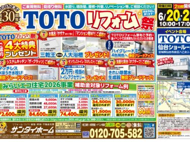 TOTOリフォーム祭開催！