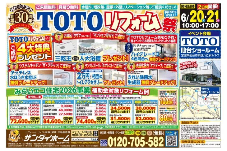 TOTOリフォーム祭開催！