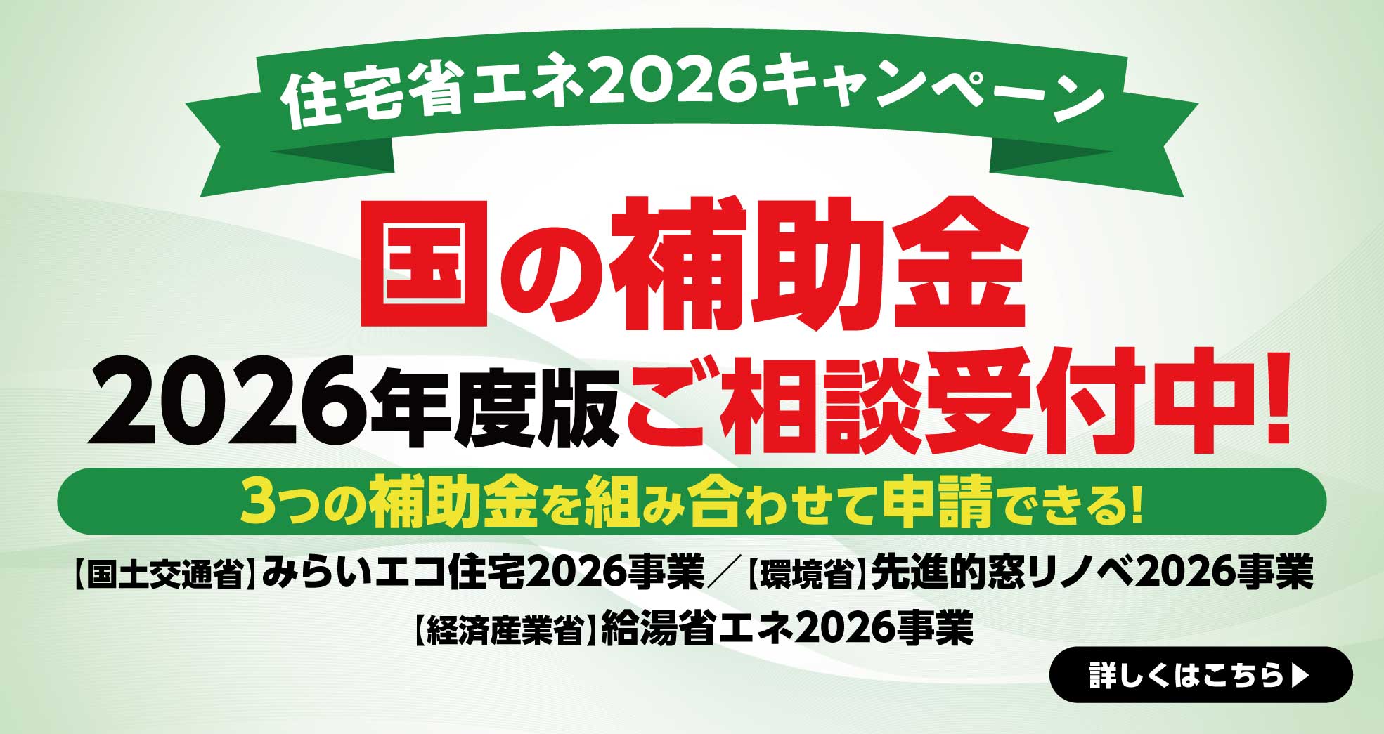 住宅省エネ2026キャンペーン