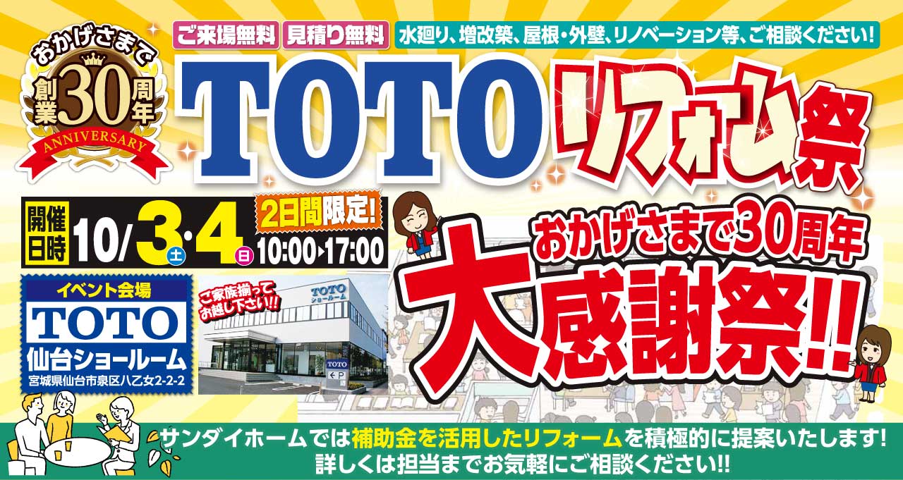 2026年10月3日・4日 TOTOイベント