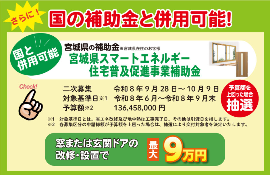 県の補助金二次募集