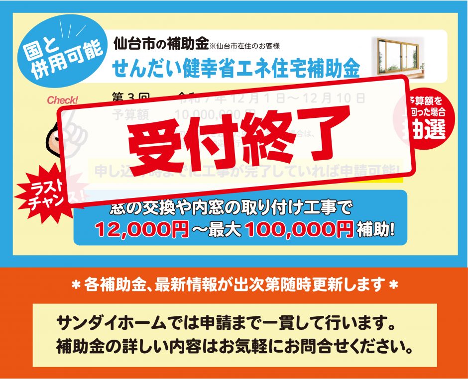 市の補助金詳細_受付終了