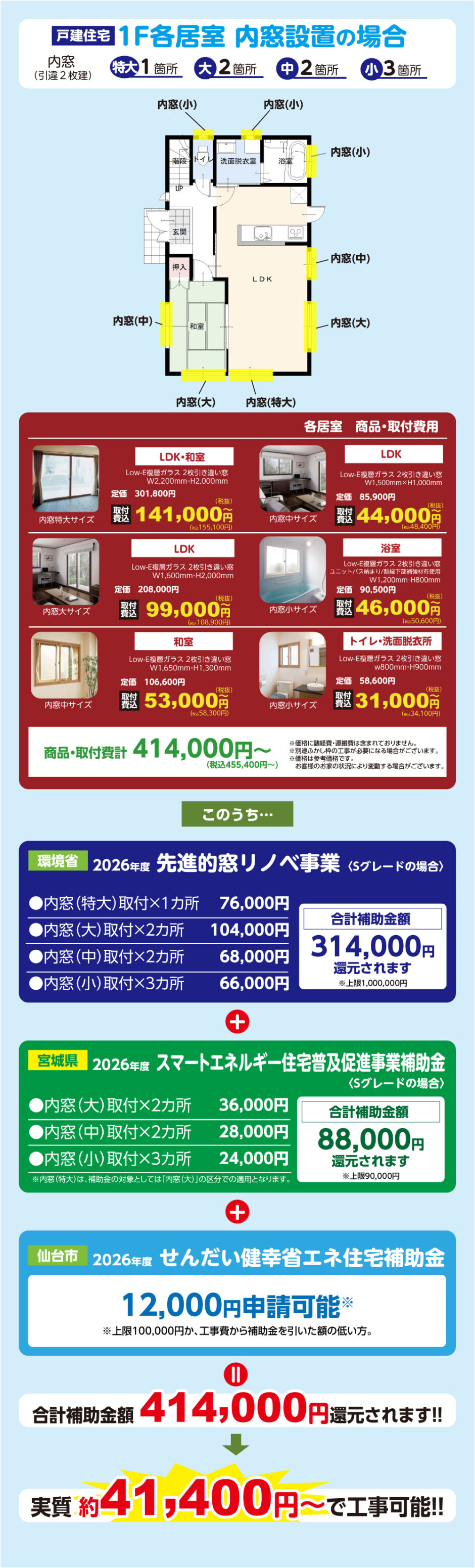 先進的窓リノベ補助金2026LP_表記修正2