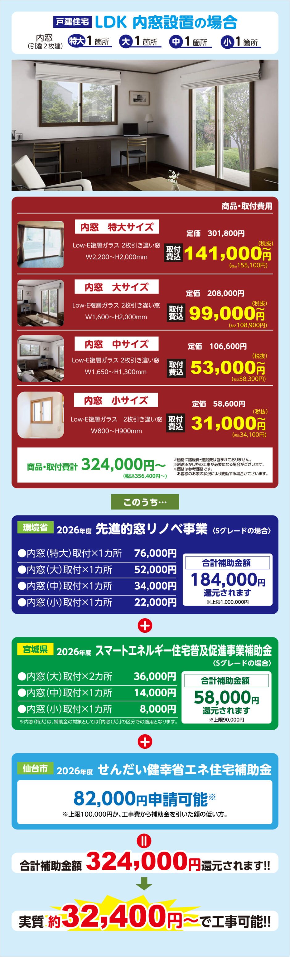先進的窓リノベ補助金2026LP_表記修正