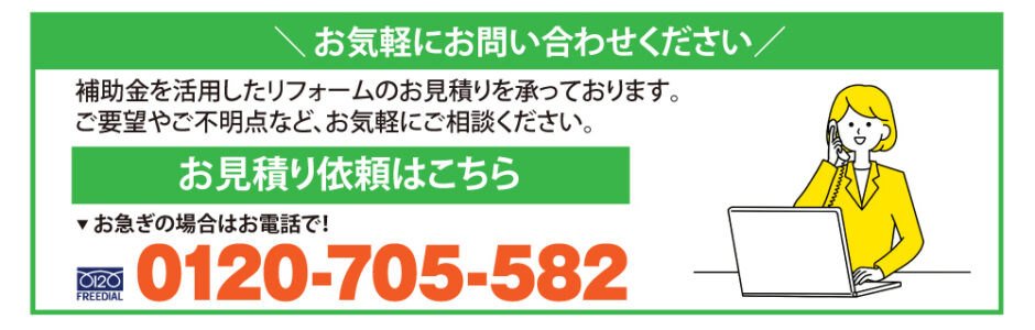 みらいエコ住宅2026LP問い合わせ