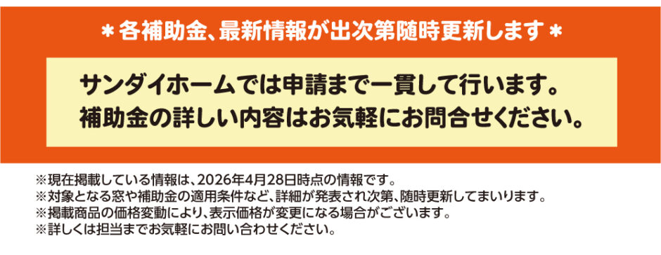 先進的窓リノベ補助金2026LP_5p_08
