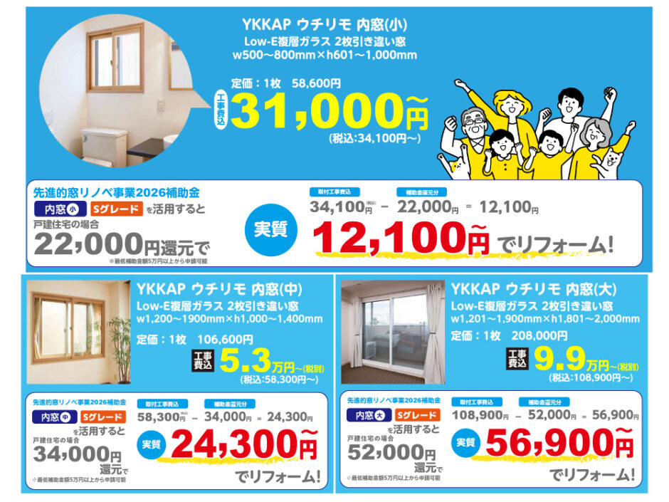 先進的窓リノベ補助金2026LP_1p_05