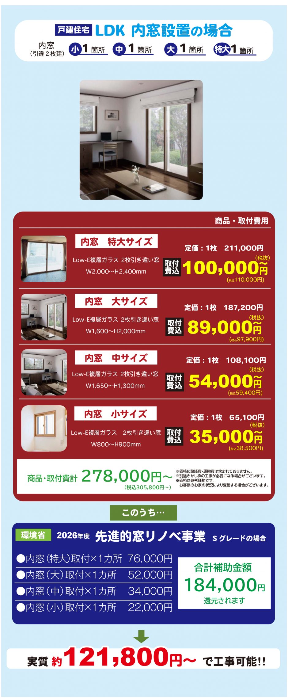 速報版_先進的窓リノベ補助金2026LP案_訂正-2_03