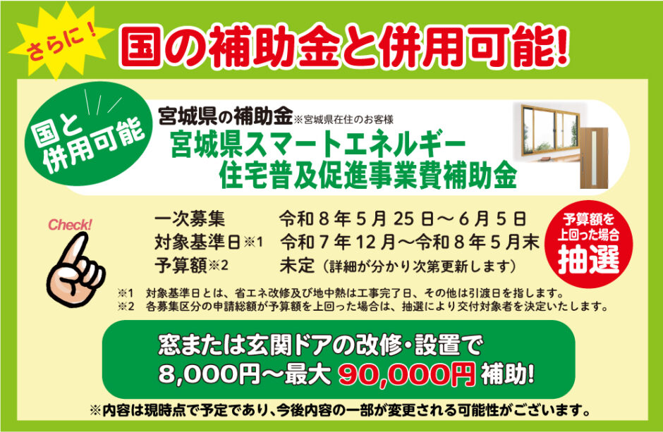 先進的窓リノベ補助金2026LP_2p_01