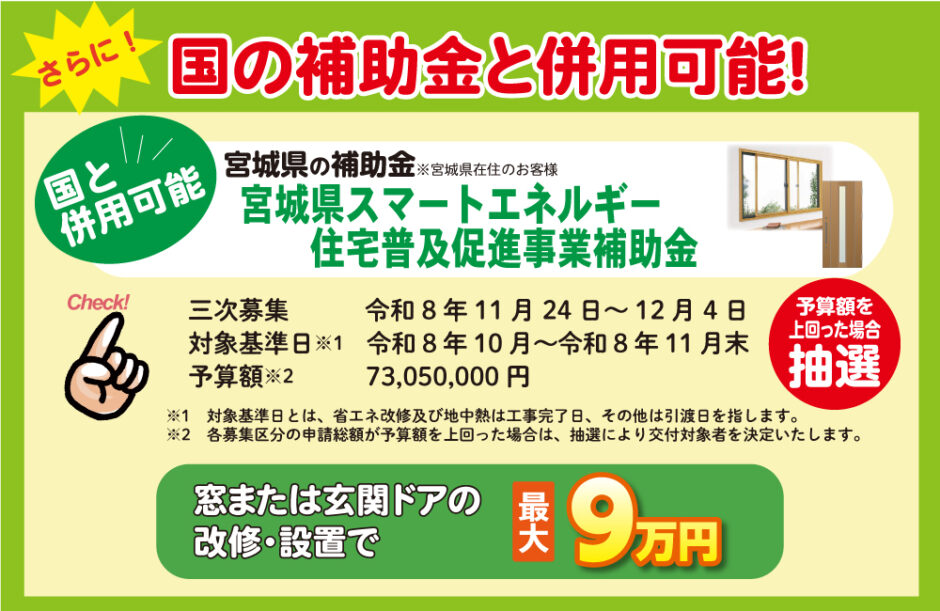 県の補助金三次募集