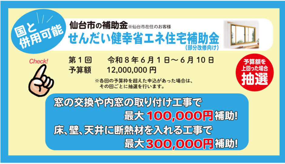先進的窓リノベ補助金2026LP_2p_03