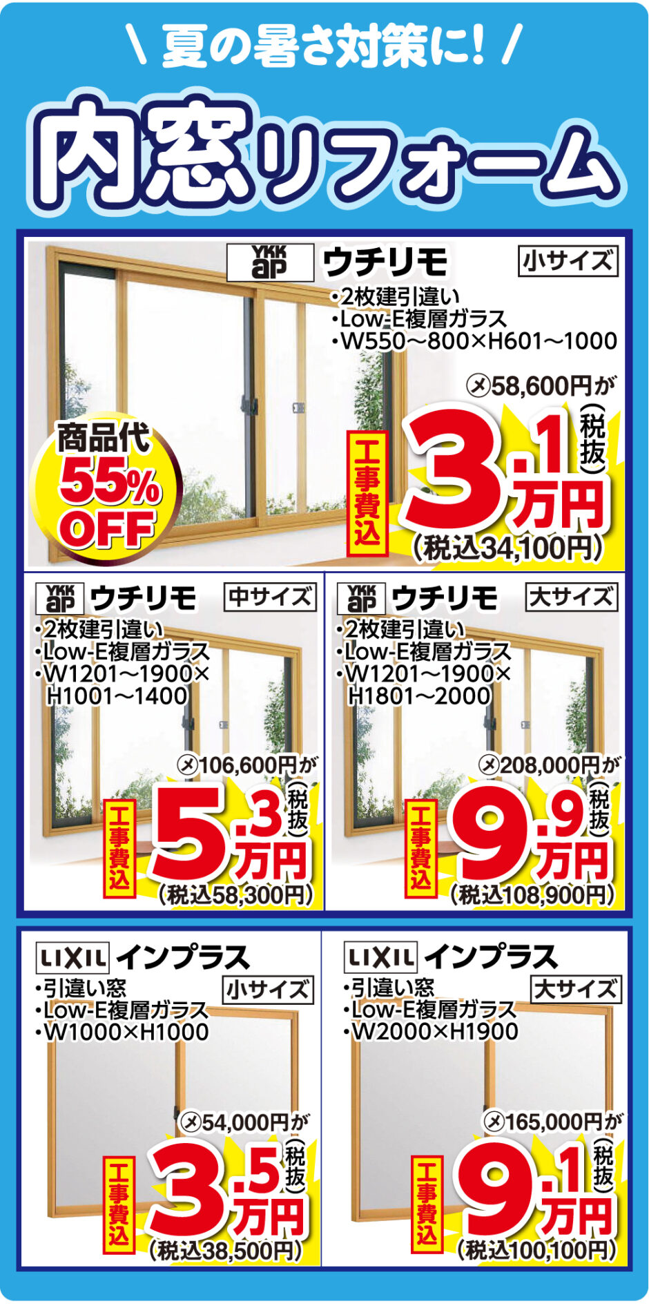 先進的窓リノベ補助金2026LP_6p_01