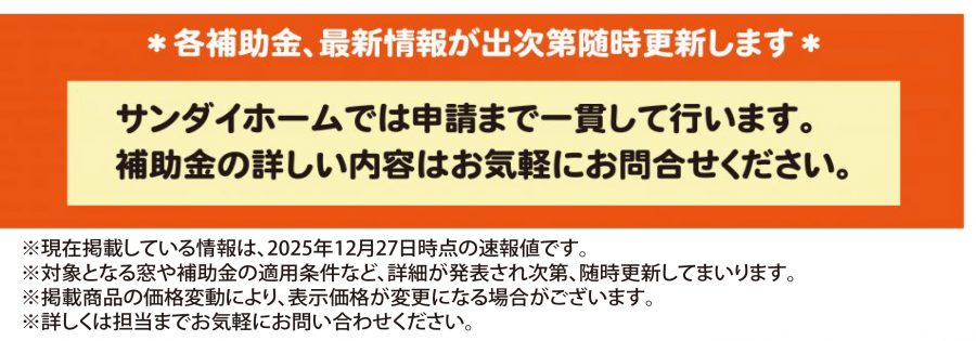速報版_先進的窓リノベ補助金2026LP案_訂正-4_04