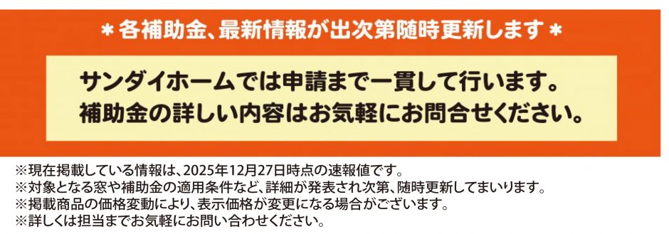 速報版_先進的窓リノベ補助金2026LP案_訂正-4_04