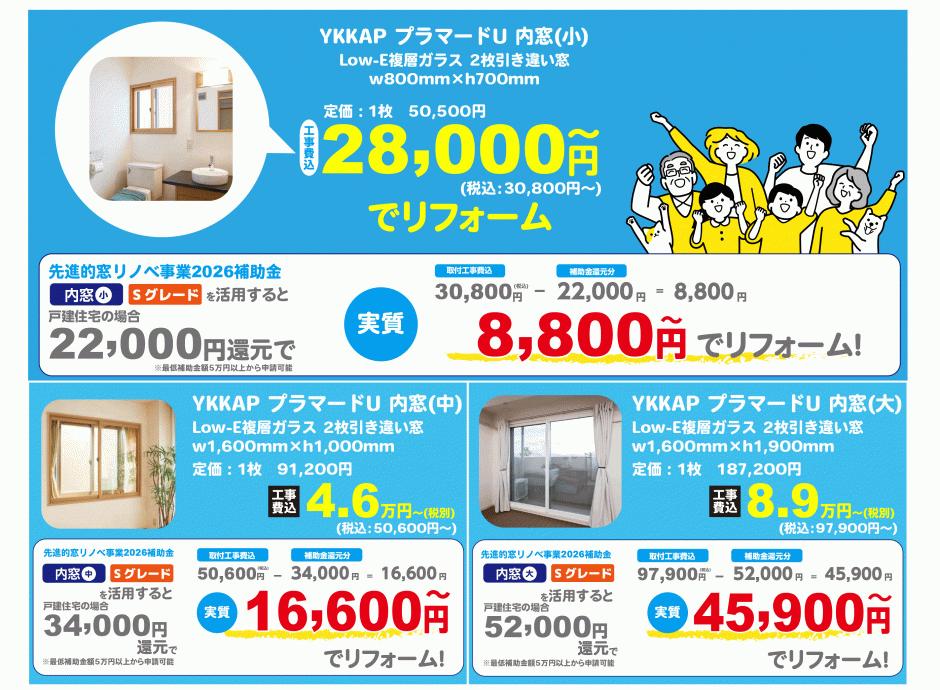 速報版_先進的窓リノベ補助金2026LP案_訂正-1_05