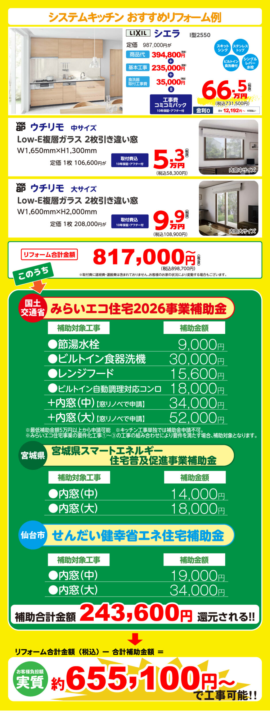 みらいエコ住宅2026LP_Ver_07差し替え